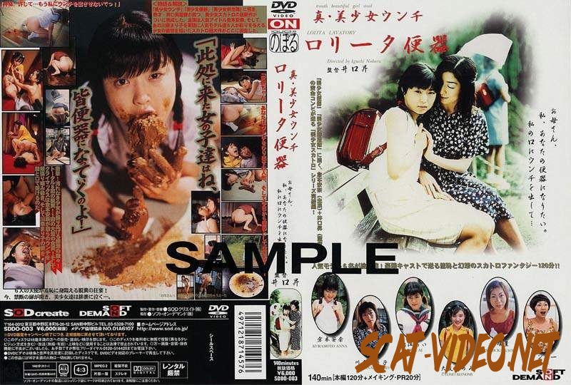 SDDO-003 Anna Kuramoto in classic japanese scat movie (2018) [SD/120.0763_SDDO-003]