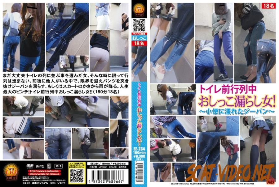 EE-234 Piss in Jeans Accident on Public ～小便に濡れたジーパン～ (2018) [FullHD/090.0674_EE-234]